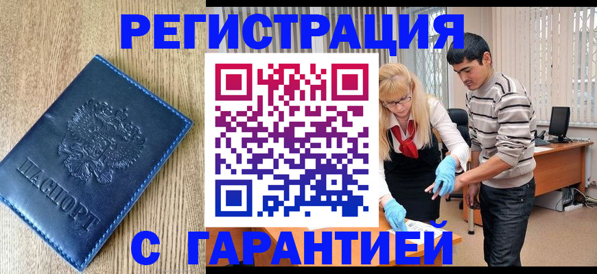 прописка иностранных граждан в Элисте
